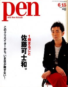 pen［ペン］No.177 2006　1冊丸ごと佐藤可士和 / 編：小林圭太