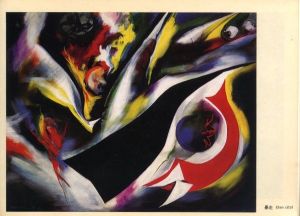 「岡本太郎展 / 岡本太郎」画像3