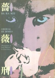BA・RA・KEI: ORDEAL BY ROSES / Model, Preface: Yukio Mishima　Photo: Eikoh Hosoe　Design: Kiyoshi Awazu