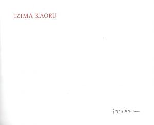 「Landscapes with a corpse / Kaoru Izima」画像1