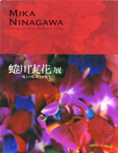 蜷川実花展　地上の花、天上の色 / 写真：蜷川実花