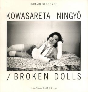 KOWASARETA NINGYO / BROKEN DOLLSのサムネール