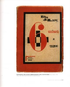 「El Lissitzky: Lexperience De La Totalite / El Lissitzky」画像4