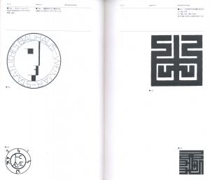 「円と四角 / 構成・造本：松田行正　解説：向井周太郎」画像1