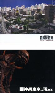 館長 庵野秀明 特撮博物館 / 巨神兵 東京に現わる　2冊セット / 編：株式会社スタジオジブリ