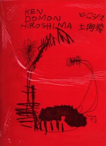 「ヒロシマ / 土門拳」画像5