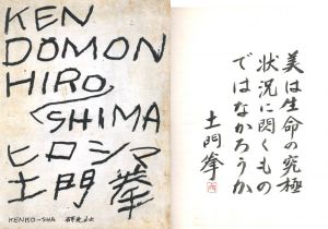 黒い恐怖 安保と国民 / 写真：土門拳 田村茂 山端庸介 表紙：古川淳一
