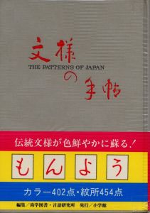 文様の手帖のサムネール