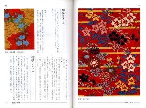 「文様の手帖 / 編：尚学図書・言語研究所」画像1