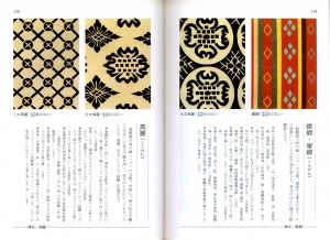 「文様の手帖 / 編：尚学図書・言語研究所」画像2