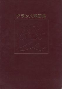 「愛 / 著：山上昭壽」画像1