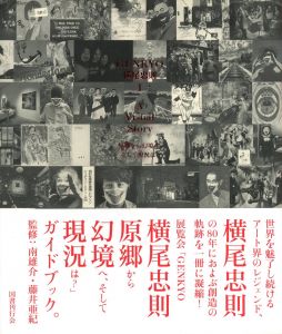 GENKYO 横尾忠則 - A Visual Storyのサムネール