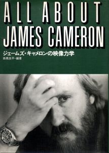 ジェームズ・キャメロンの映像力学のサムネール