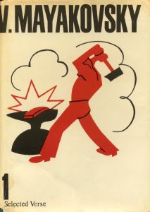 「Vladimir Mayakovsky, Selected Works in Three Volumes - Complete set of 3 volumes / Vladimir Mayakovsky」画像1