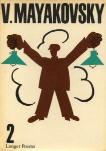 「Vladimir Mayakovsky, Selected Works in Three Volumes - Complete set of 3 volumes / Vladimir Mayakovsky」画像2