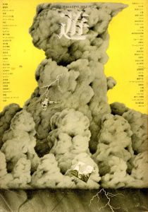 季刊 object magazine 遊 第2号のサムネール