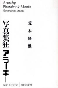 写真集狂アラーキー / 著：荒木経惟　ブックデザイン：鈴木一誌、その他