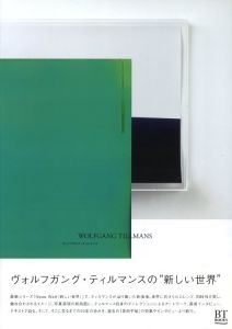 Wolfgang Tillmans / ヴォルフガング・ティルマンス