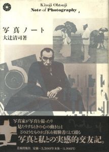 写真ノート / 大辻清司