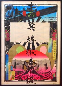 土方巽　燔犠大踏鑑（ガルメラ商会）のサムネール