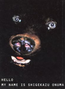 HELLO MY NAME IS SHIGEKAZU ONUMA / 著：大沼茂一