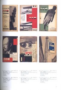 「極東ロシアのモダニズム 1918-1928展　ロシア・アヴァンギャルドと出会った日本 / 編：五十殿利治、滝沢恭次、橘克子、その他」画像3