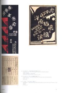 「極東ロシアのモダニズム 1918-1928展　ロシア・アヴァンギャルドと出会った日本 / 編：五十殿利治、滝沢恭次、橘克子、その他」画像4