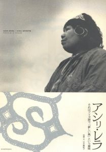ASIR RERA: AINU SPIRIT アシリ・レラのサムネール