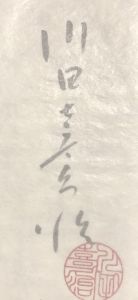 「地図（復刻版） / 著：川田喜久治　装丁：杉浦康平　序文：大江健三郎」画像5