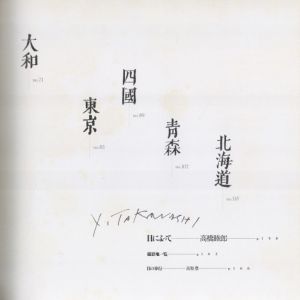 「初國 / 高梨豊」画像1