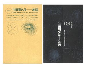地図（復刻版）／著：川田喜久治　装丁：杉浦康平　序文：大江健三郎／(MAP (Reprint) / Author: Kikuji Kawada　Design: Kohei Sugiura　Foreword: Kenzaburo Ohe　)のサムネール