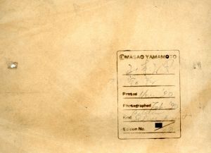 「空の箱【サイン入】 / 山本昌男」画像1