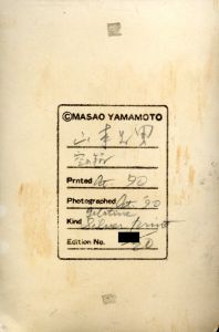 「空の箱【サイン入】 / 山本昌男」画像1