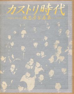 カストリ時代のサムネール