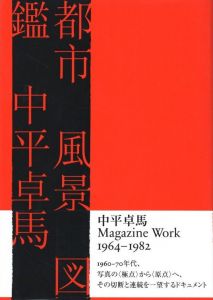 都市風景図鑑のサムネール