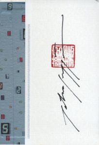 「Art in You　うちなるアートを発見する５つのステップ / 宮島達男」画像1