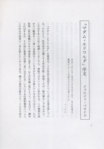 「マダム・エドワルダ / ジョルジュ・バタイユ　訳：生田耕作　挿絵：ハンス・ベルメール」画像2