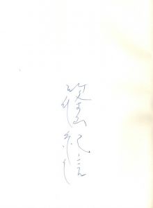 「篠山紀信写真集　アラビア半島 / 写真：篠山紀信」画像4