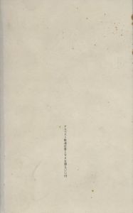 「アスベスト館通信　第1号 第2号　2冊セット / 編集発行人：元藤燁子」画像2