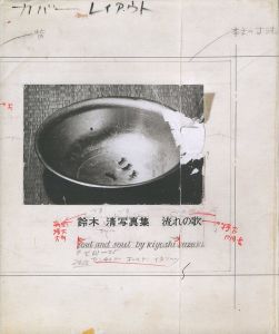 Kiyoshi Suzuki, Soul and Soul 1969 - 1999（鈴木清写真集 流れの歌）／写真：鈴木清　編：マヒル・ボットマン　デザイン：Hans Miedema_m;v ontwerper's bno／(Kiyoshi Suzuki, Soul and Soul 1969 - 1999 / Photo: Kiyoshi Suzuki　Edit: Machiel Botman　Design: Hans Miedema_m;v ontwerper's bno)のサムネール