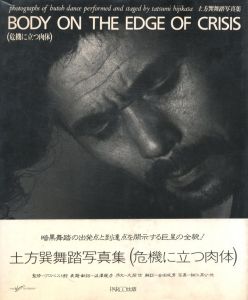 土方巽舞踏写真集　危機に立つ肉体／監修：アスベスト館　写真：細江英公、中谷忠雄（波賀九郎）、羽永光利、長谷川六、その他　構成・デザイン：勝井三雄、鈴木厚　表題・献詞：澁澤龍彦　序文：大岡信／(BODY ON THE EDGE OF CRISIS / Supervised: Asbesto-kan Photographs: Eikoh Hosoe, Tadao Nakatani (Kuro Haga), Mitsutoshi Hanaga, Roku Hasegawa, and others Conceived and Design: Mitsuo Katsui, Atsushi Suzuki Title & Dedication: Tatsuhiko Shibusawa Foreword: Makoto Ooka)のサムネール