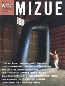 季刊みづゑ WINTER 1988 No.949　特集：イサム・ノグチ、その他 / 編集長：雲野良平