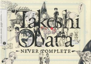 NEVER COMPLETE / 小畑健