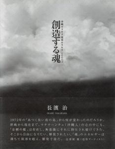 創造する魂／長濱治／(The Creative Spirit -Okinawa- / Osamu Nagahama)のサムネール