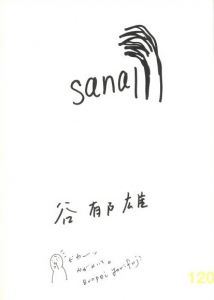 「日々はそれでも輝いて / 写真：佐内正史　言葉：谷郁雄」画像1
