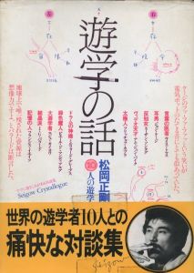 遊学の話のサムネール