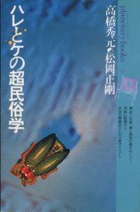 「しゃべる本 プラネタリーブックス　1-20号セット（5号欠） / 松岡正剛」画像2