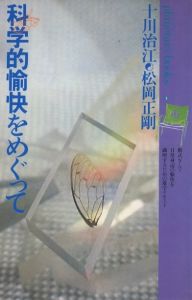 「しゃべる本 プラネタリーブックス　1-20号セット（5号欠） / 松岡正剛」画像3