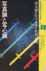 「しゃべる本 プラネタリーブックス　1-20号セット（5号欠） / 松岡正剛」画像4