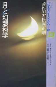 「しゃべる本 プラネタリーブックス　1-20号セット（5号欠） / 松岡正剛」画像9